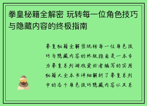 拳皇秘籍全解密 玩转每一位角色技巧与隐藏内容的终极指南