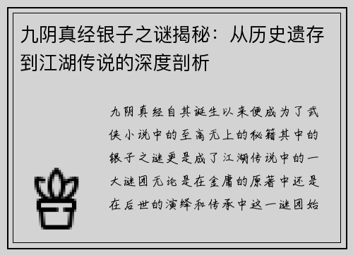 九阴真经银子之谜揭秘：从历史遗存到江湖传说的深度剖析